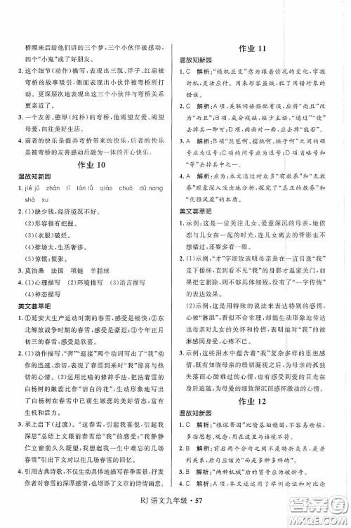 河北少年儿童出版社2021赢在起跑线上中学生快乐寒假九年级语文人教版答案 河北少年儿童出版社2021赢在起跑线上中学生快乐寒假九年级语文人教版答案