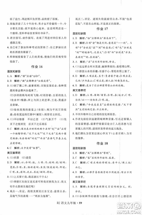 河北少年儿童出版社2021赢在起跑线上中学生快乐寒假九年级语文人教版答案 河北少年儿童出版社2021赢在起跑线上中学生快乐寒假九年级语文人教版答案