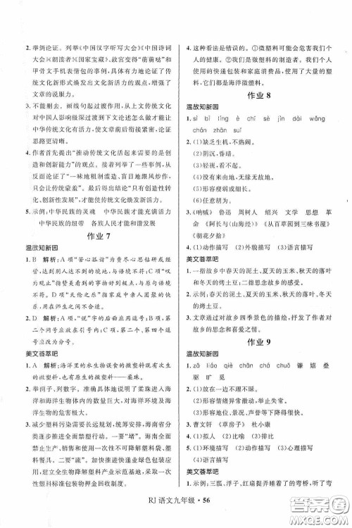 河北少年儿童出版社2021赢在起跑线上中学生快乐寒假九年级语文人教版答案 河北少年儿童出版社2021赢在起跑线上中学生快乐寒假九年级语文人教版答案