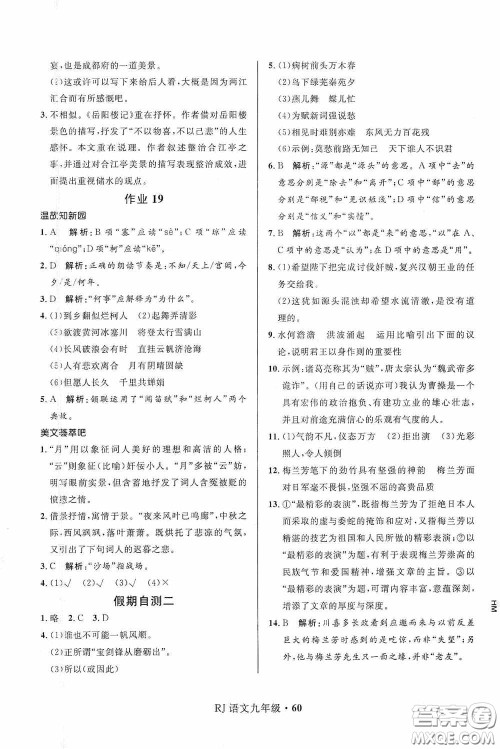 河北少年儿童出版社2021赢在起跑线上中学生快乐寒假九年级语文人教版答案 河北少年儿童出版社2021赢在起跑线上中学生快乐寒假九年级语文人教版答案