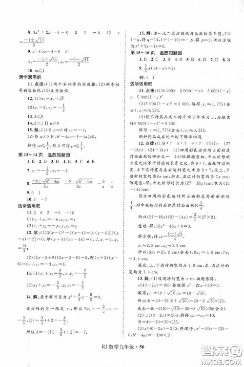 河北少年儿童出版社2021赢在起跑线上中学生快乐寒假九年级数学人教版答案 河北少年儿童出版社2021赢在起跑线上中学生快乐寒假九年级数学人教版答案
