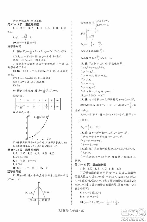 河北少年儿童出版社2021赢在起跑线上中学生快乐寒假九年级数学人教版答案