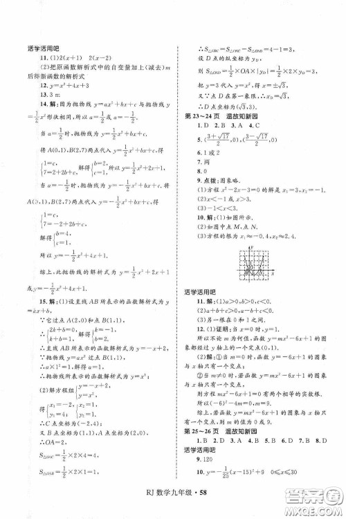 河北少年儿童出版社2021赢在起跑线上中学生快乐寒假九年级数学人教版答案