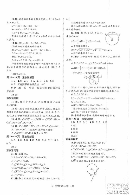 河北少年儿童出版社2021赢在起跑线上中学生快乐寒假九年级数学人教版答案 河北少年儿童出版社2021赢在起跑线上中学生快乐寒假九年级数学人教版答案