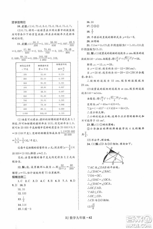 河北少年儿童出版社2021赢在起跑线上中学生快乐寒假九年级数学人教版答案