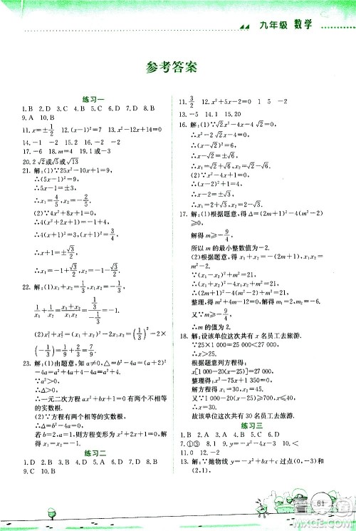 云南大学出版社2021寒假活动实践与思考综合练习九年级数学人教版答案