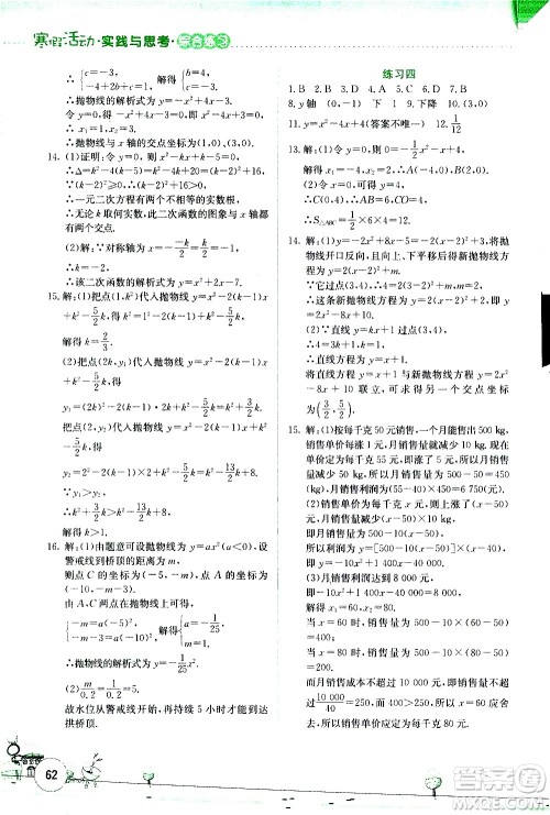 云南大学出版社2021寒假活动实践与思考综合练习九年级数学人教版答案