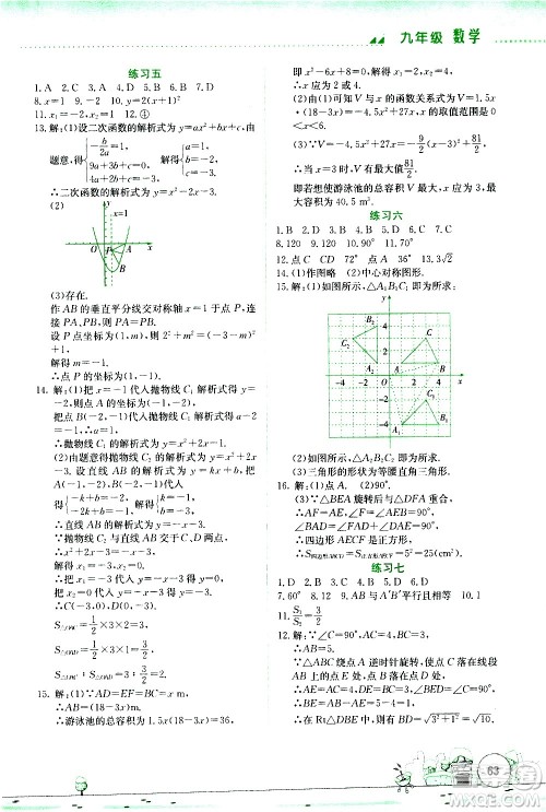 云南大学出版社2021寒假活动实践与思考综合练习九年级数学人教版答案