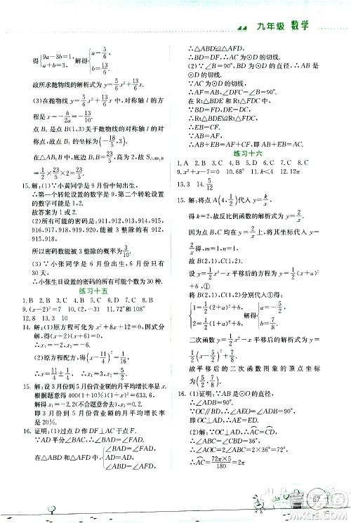 云南大学出版社2021寒假活动实践与思考综合练习九年级数学人教版答案