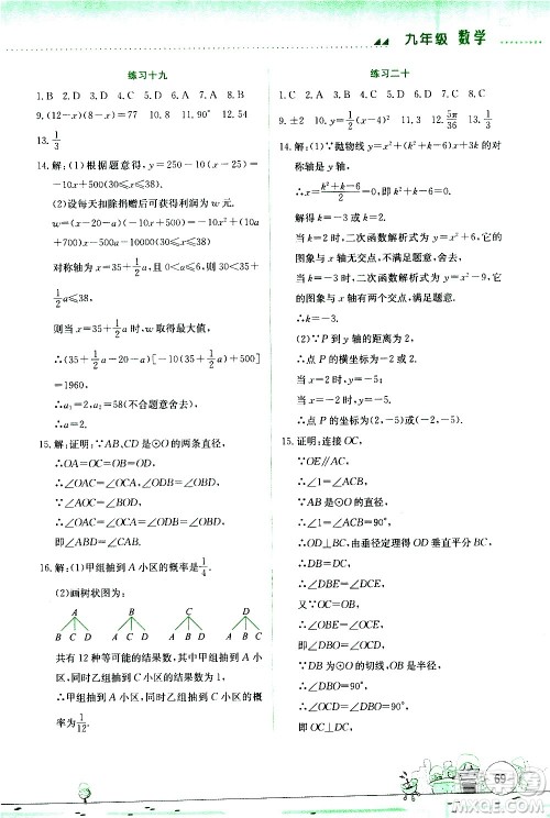 云南大学出版社2021寒假活动实践与思考综合练习九年级数学人教版答案