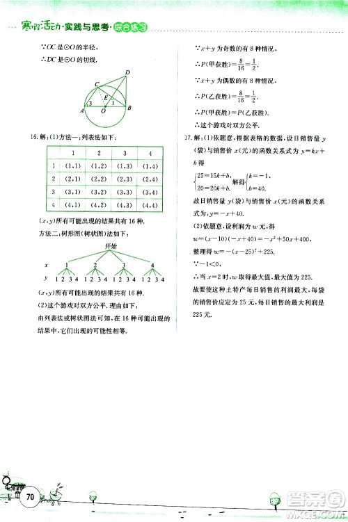 云南大学出版社2021寒假活动实践与思考综合练习九年级数学人教版答案