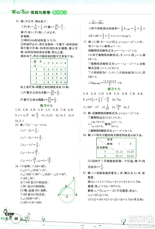 云南大学出版社2021寒假活动实践与思考综合练习九年级数学人教版答案