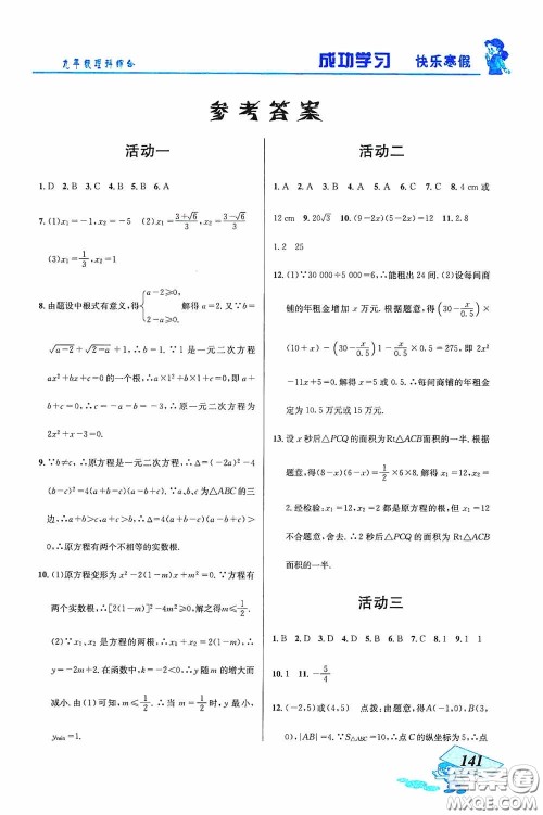 云南科技出版社2021创新成功学习快乐寒假九年级理科综合答案