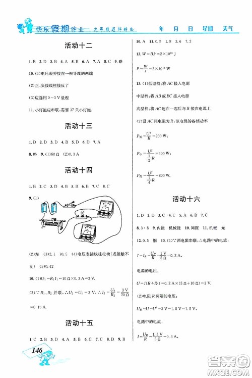 云南科技出版社2021创新成功学习快乐寒假九年级理科综合答案