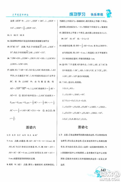 云南科技出版社2021创新成功学习快乐寒假九年级理科综合答案