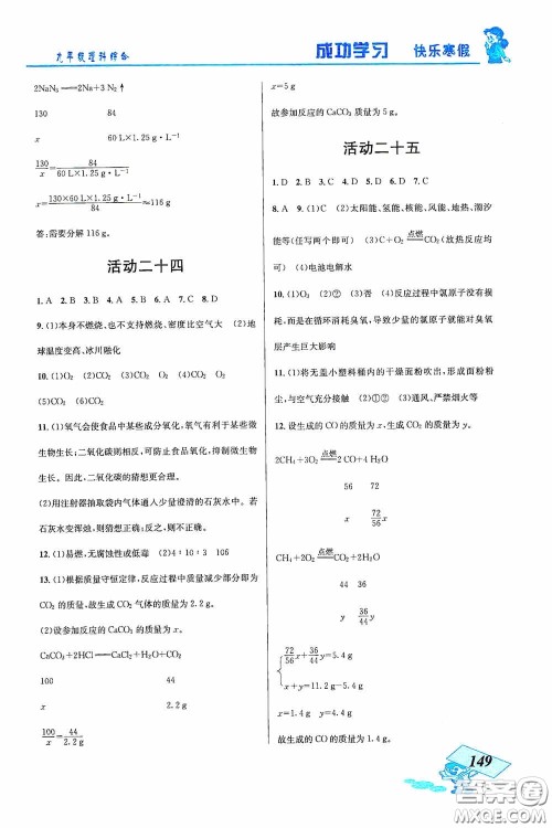 云南科技出版社2021创新成功学习快乐寒假九年级理科综合答案