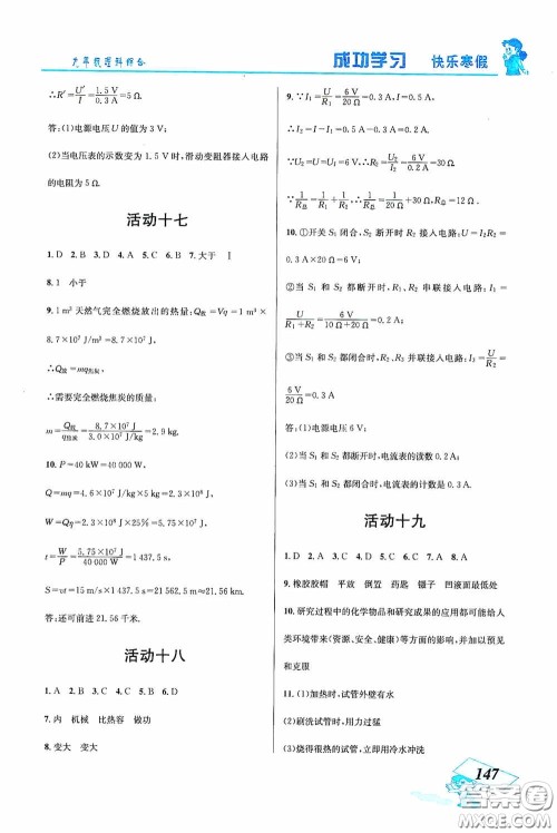 云南科技出版社2021创新成功学习快乐寒假九年级理科综合答案