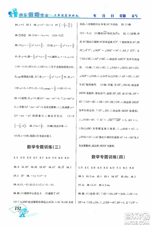 云南科技出版社2021创新成功学习快乐寒假九年级理科综合答案