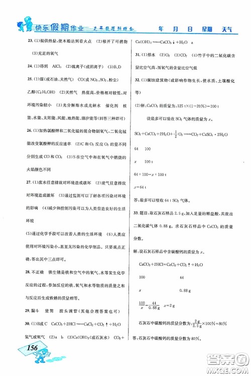 云南科技出版社2021创新成功学习快乐寒假九年级理科综合答案