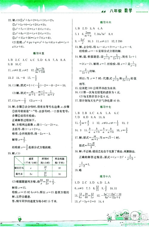 云南大学出版社2021寒假活动实践与思考综合练习八年级数学人教版答案