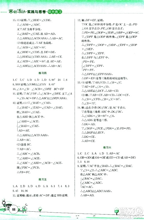 云南大学出版社2021寒假活动实践与思考综合练习八年级数学人教版答案