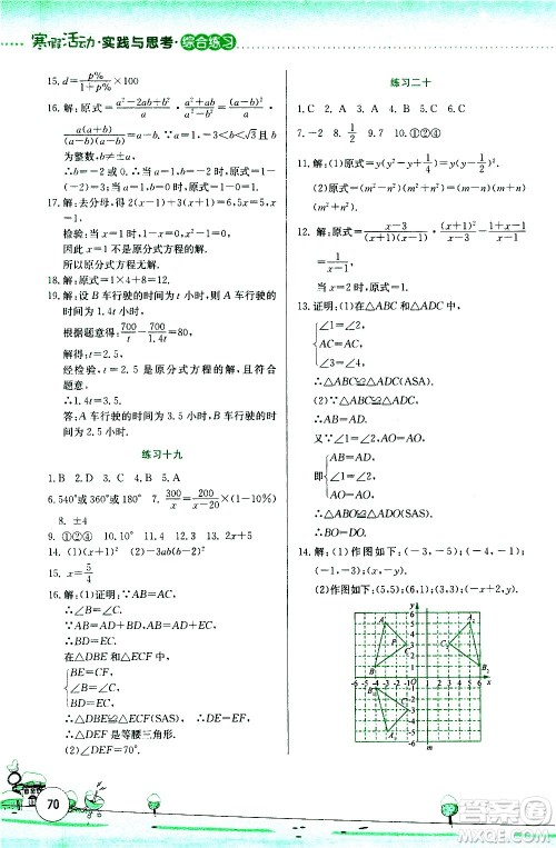 云南大学出版社2021寒假活动实践与思考综合练习八年级数学人教版答案