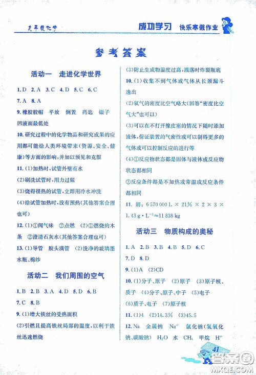 云南科技出版社2021创新成功学习快乐寒假九年级化学答案