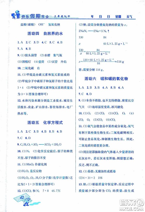 云南科技出版社2021创新成功学习快乐寒假九年级化学答案