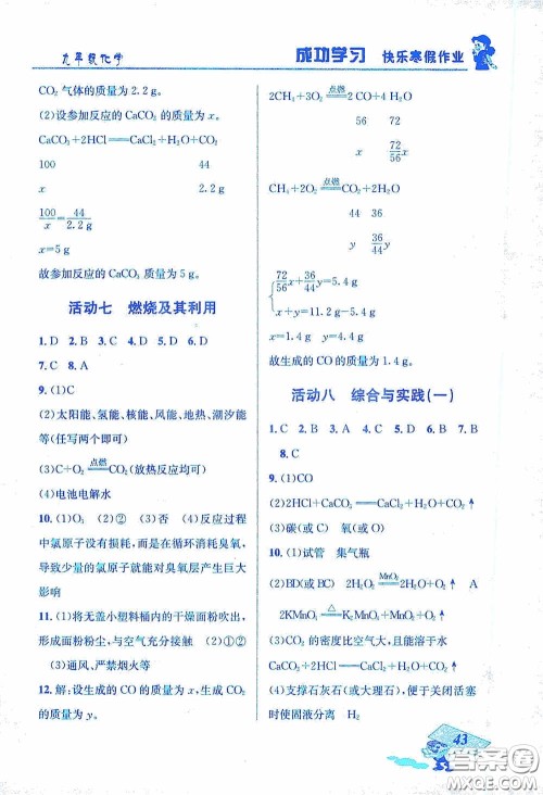 云南科技出版社2021创新成功学习快乐寒假九年级化学答案