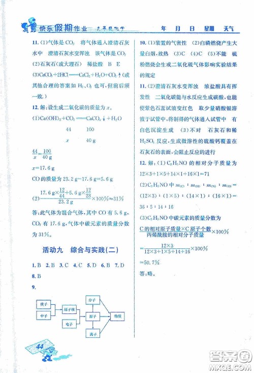 云南科技出版社2021创新成功学习快乐寒假九年级化学答案