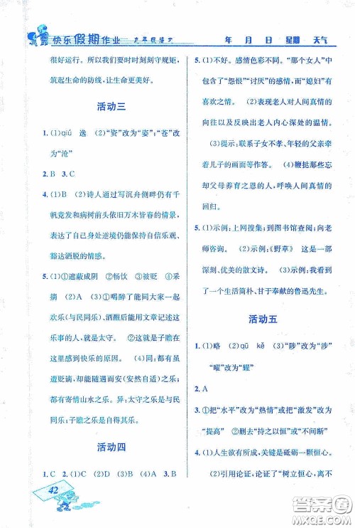 云南科技出版社2021创新成功学习快乐寒假九年级语文答案