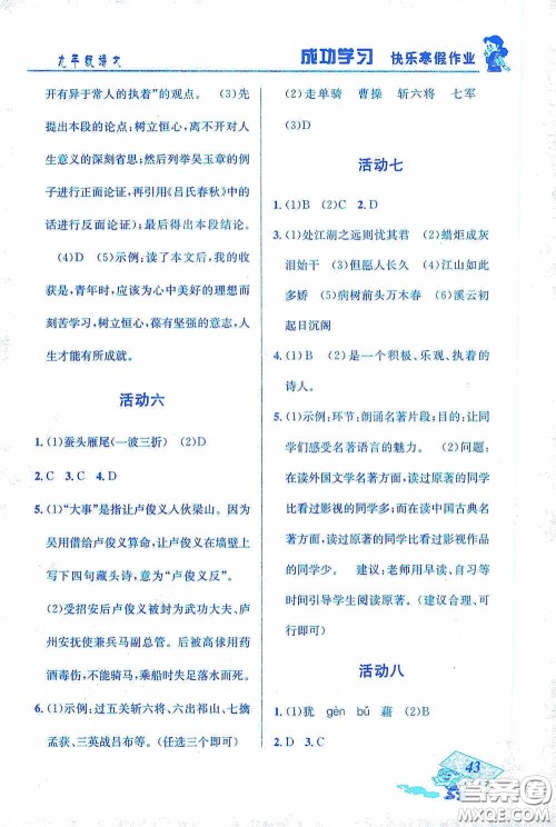 云南科技出版社2021创新成功学习快乐寒假九年级语文答案