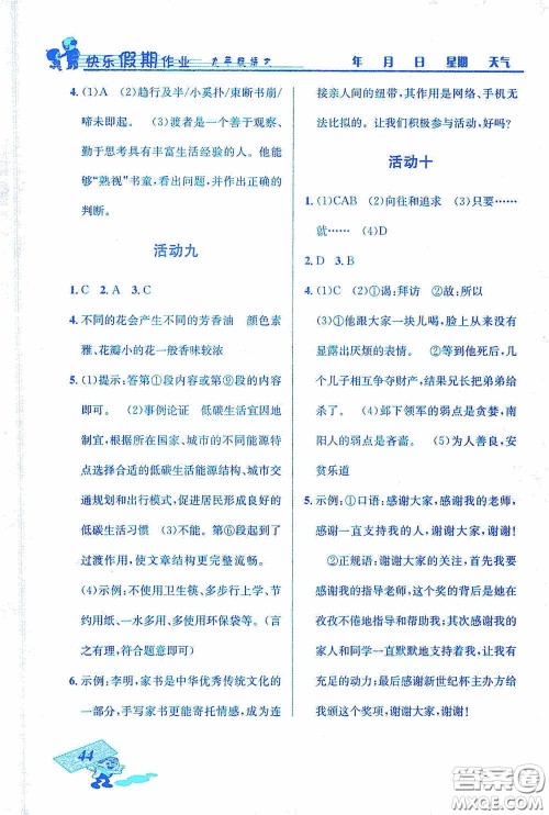 云南科技出版社2021创新成功学习快乐寒假九年级语文答案