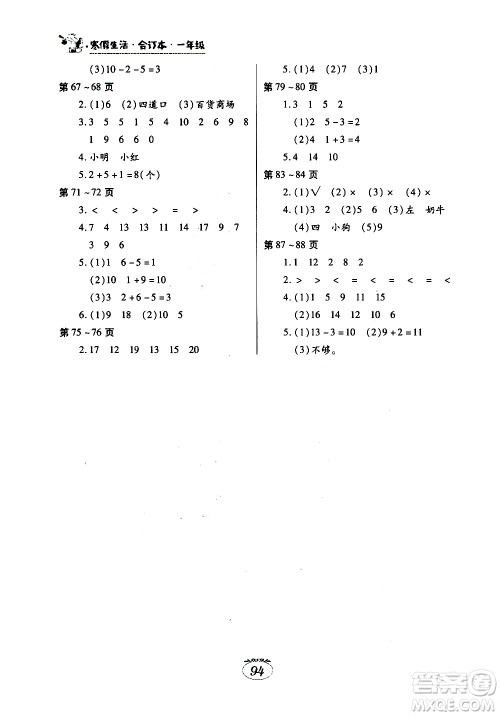 江西高校出版社2021年寒假生活一年级合订本语文部编版数学人教版答案 江西高校出版社2021年寒假生活一年级合订本语文部编版数学人教版答案