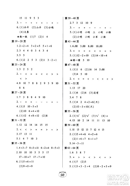 江西高校出版社2021年寒假生活一年级合订本语文部编版数学人教版答案