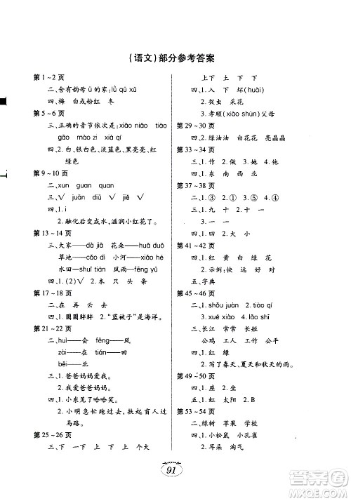 江西高校出版社2021年寒假生活一年级合订本语文部编版数学人教版答案