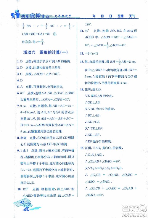 云南科技出版社2021创新成功学习快乐寒假九年级数学答案