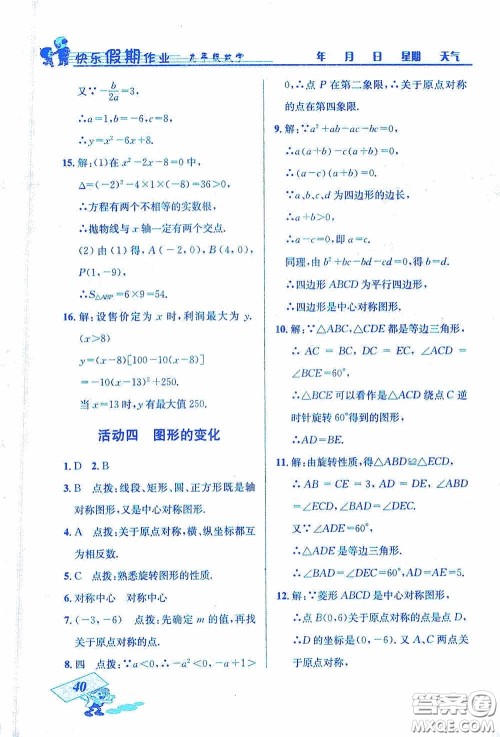 云南科技出版社2021创新成功学习快乐寒假九年级数学答案