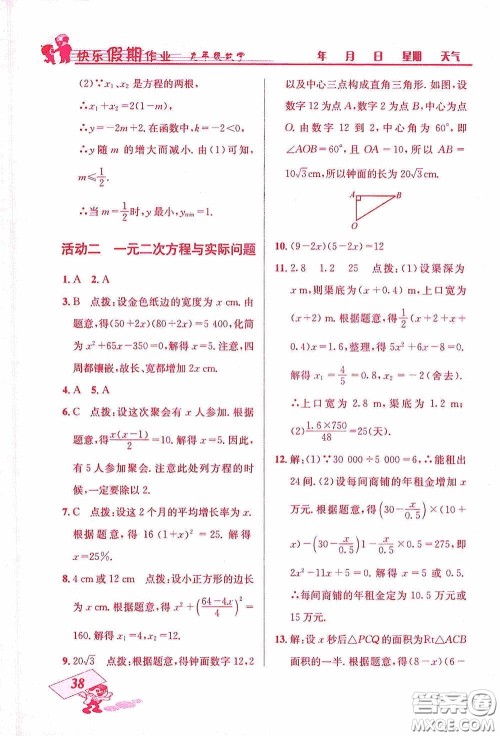 云南科技出版社2021创新成功学习快乐寒假九年级数学答案