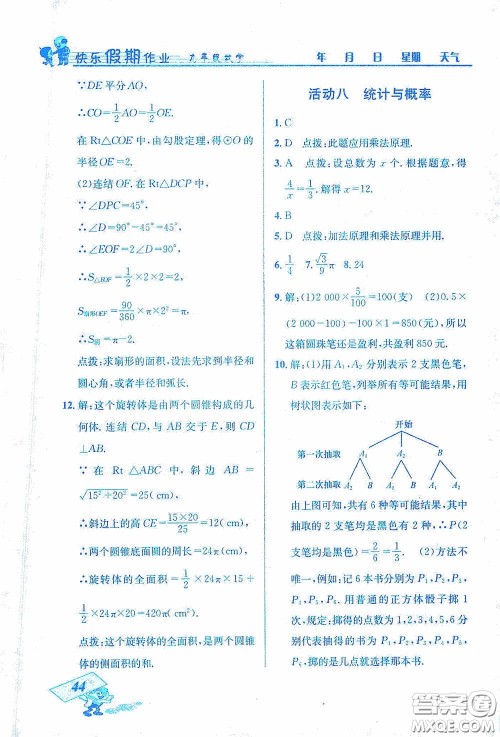 云南科技出版社2021创新成功学习快乐寒假九年级数学答案