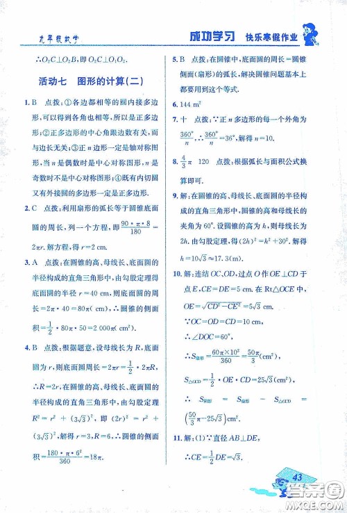 云南科技出版社2021创新成功学习快乐寒假九年级数学答案