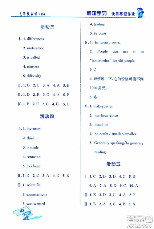 云南科技出版社2021创新成功学习快乐寒假九年级英语答案