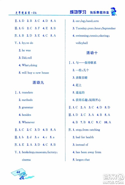 云南科技出版社2021创新成功学习快乐寒假九年级英语答案