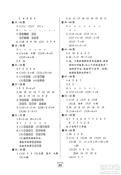 江西高校出版社2021年寒假生活一年级合订本语文部编版数学北师大版答案