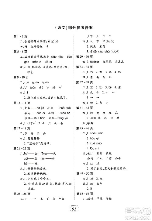 江西高校出版社2021年寒假生活一年级合订本语文部编版数学北师大版答案