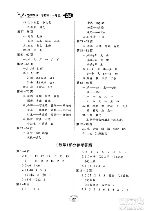 江西高校出版社2021年寒假生活一年级合订本语文部编版数学北师大版答案