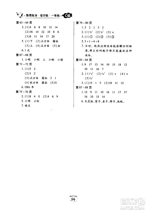 江西高校出版社2021年寒假生活一年级合订本语文部编版数学北师大版答案