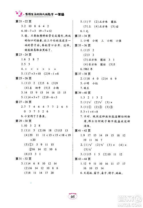 江西高校出版社2021年寒假生活一年级数学北师大版答案