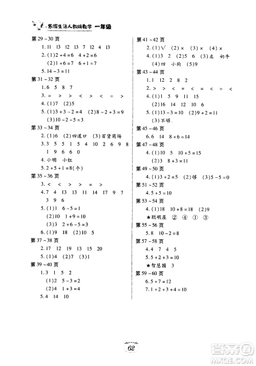 江西高校出版社2021年寒假生活一年级数学人教版答案