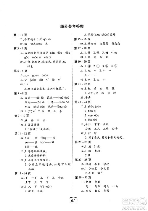 江西高校出版社2021年寒假生活一年级语文部编版答案